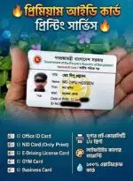 এনআইডি (NID) কার্ড প্রিন্ট - Image 3